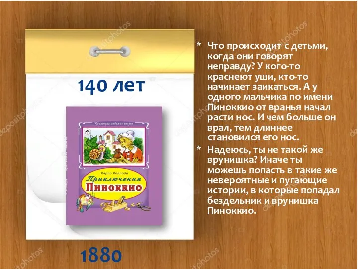 1880 140 лет Что происходит с детьми, когда они говорят неправду?