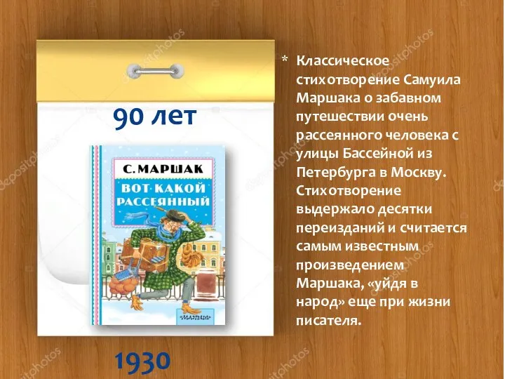 1930 90 лет Классическое стихотворение Самуила Маршака о забавном путешествии очень