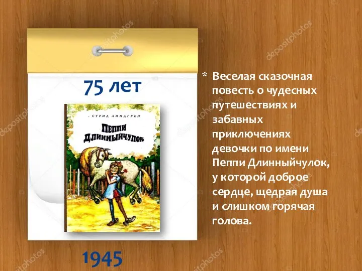 1945 75 лет Веселая сказочная повесть о чудесных путешествиях и забавных