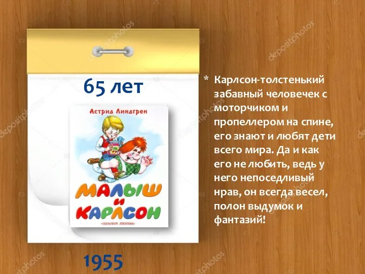 1955 65 лет Карлсон-толстенький забавный человечек с моторчиком и пропеллером на