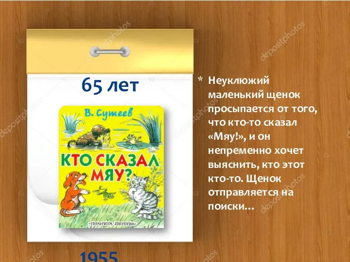 1955 65 лет Неуклюжий маленький щенок просыпается от того, что кто-то