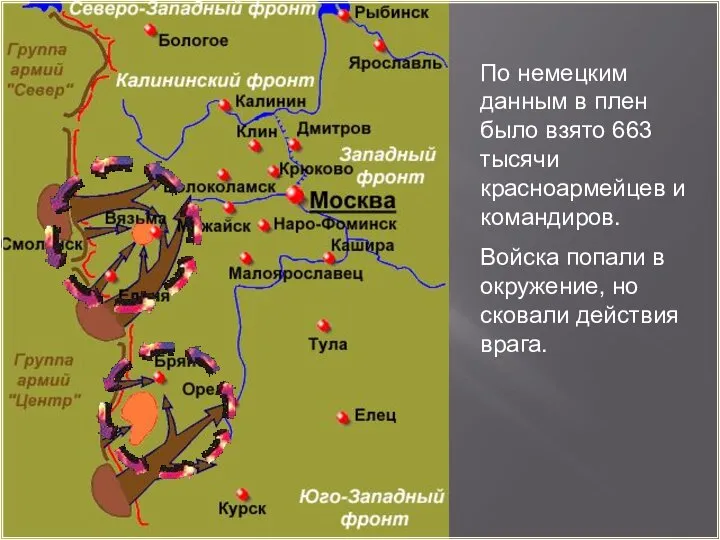 По немецким данным в плен было взято 663 тысячи красноармейцев и