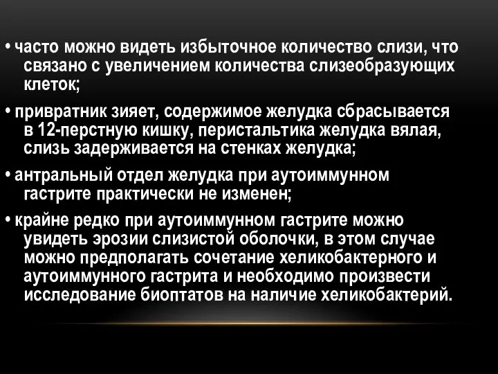 • часто можно видеть избыточное количество слизи, что связано с увеличением