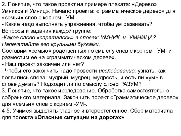 2. Понятие, что такое проект на примере плаката: «Дерево» Умников и