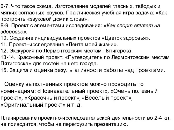 6-7. Что такое схема. Изготовление моделей гласных, твёрдых и мягких согласных