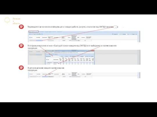 Липецкая область Переходим к заполнению информации о товаре (работе, услуге), в