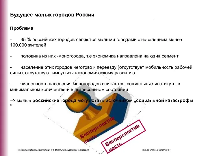 Будущее малых городов России Проблема - 85 % российских городов являются