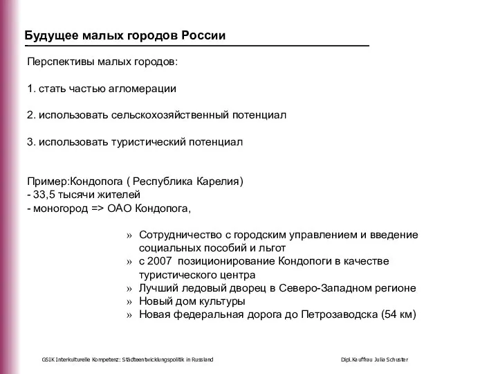 Будущее малых городов России Перспективы малых городов: 1. стать частью агломерации