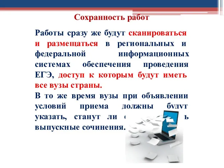 Сохранность работ Работы сразу же будут сканироваться и размещаться в региональных