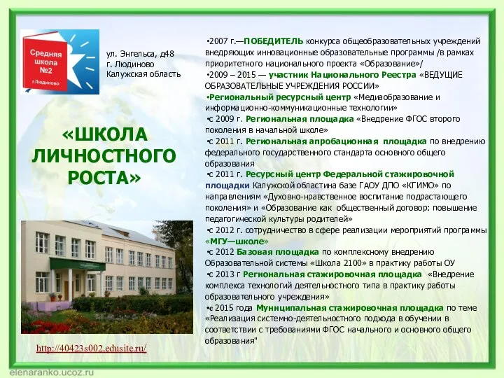 2007 г.—ПОБЕДИТЕЛЬ конкурса общеобразовательных учреждений внедряющих инновационные образовательные программы /в рамках