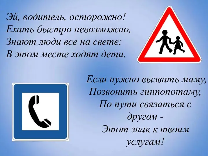 Если нужно вызвать маму, Позвонить гиппопотаму, По пути связаться с другом