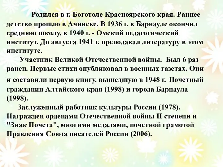 Родился в г. Боготоле Красноярского края. Раннее детство прошло в Ачинске.