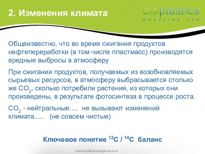 Общеизвестно, что во время сжигания продуктов нефтепереработки (в том числе пластмасс)