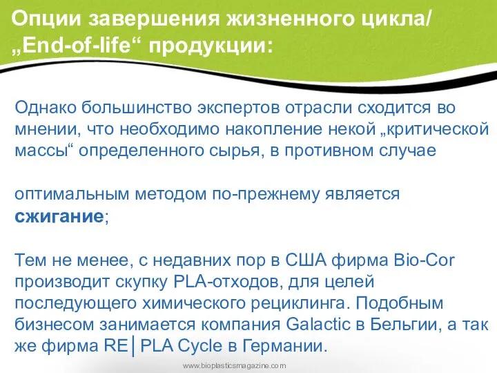 Однако большинство экспертов отрасли сходится во мнении, что необходимо накопление некой