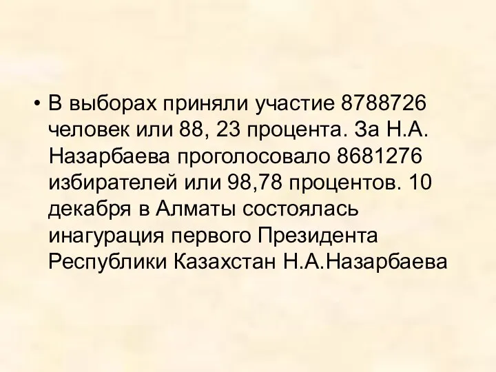 В выборах приняли участие 8788726 человек или 88, 23 процента. За