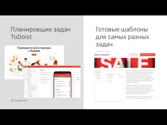 Планировщик задач ToDoist Готовые шаблоны для самых разных задач