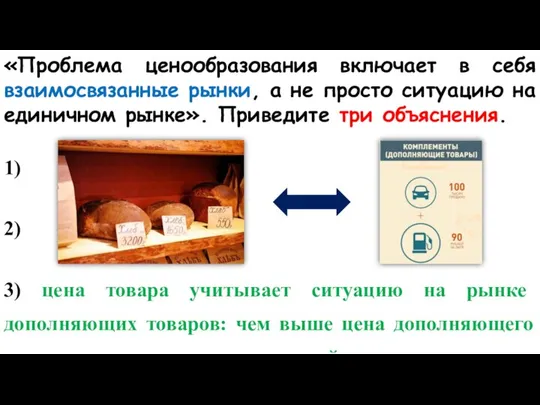 «Проблема ценообразования включает в себя взаимосвязанные рынки, а не просто ситуацию