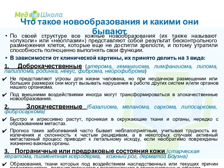 Что такое новообразования и какими они бывают По своей структуре все