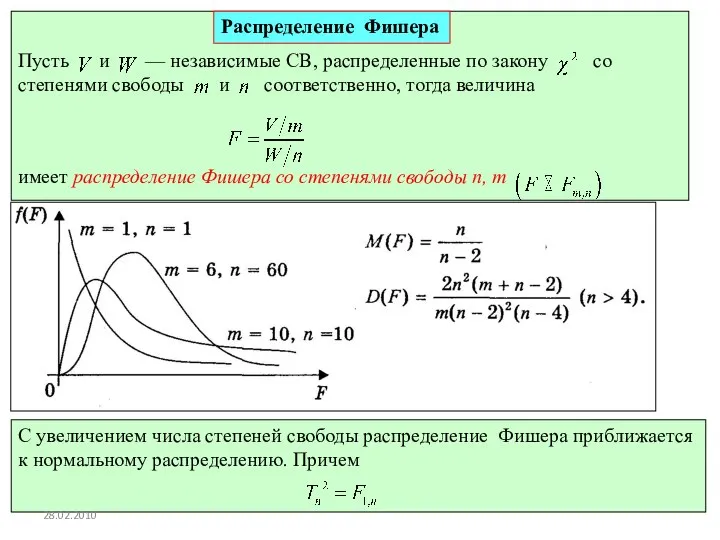 Р. Мунипов 14.02.2010 Пусть и — независимые СВ, распределенные по закону