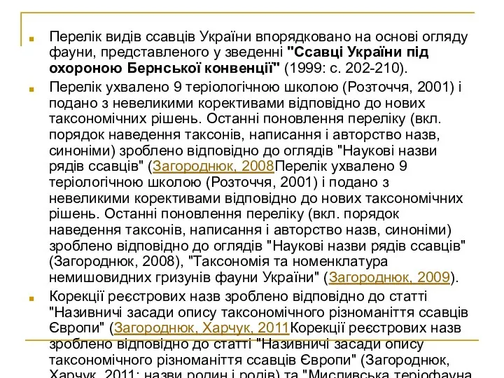 Перелік видів ссавців України впорядковано на основі огляду фауни, представленого у