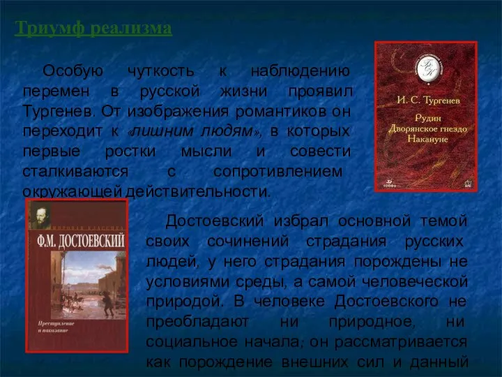 Достоевский избрал основной темой своих сочинений страдания русских людей, у него