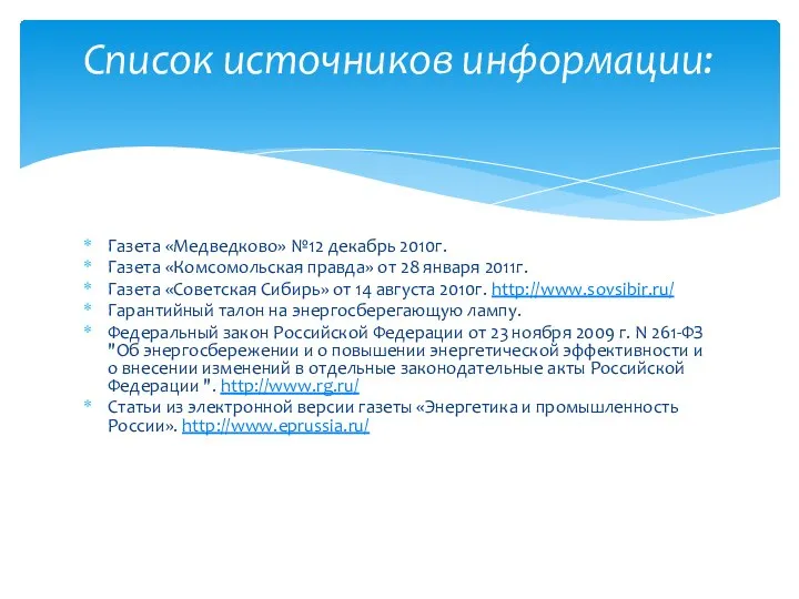 Газета «Медведково» №12 декабрь 2010г. Газета «Комсомольская правда» от 28 января