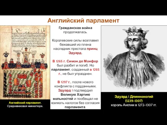 Гражданская война продолжалась. Королевские силы возглавил бежавший из плена наследник престола