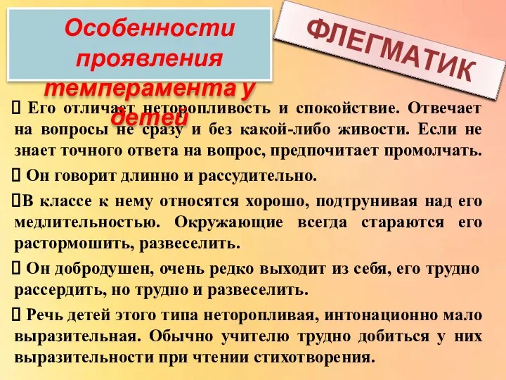 Его отличает неторопливость и спокойствие. Отвечает на вопросы не сразу и