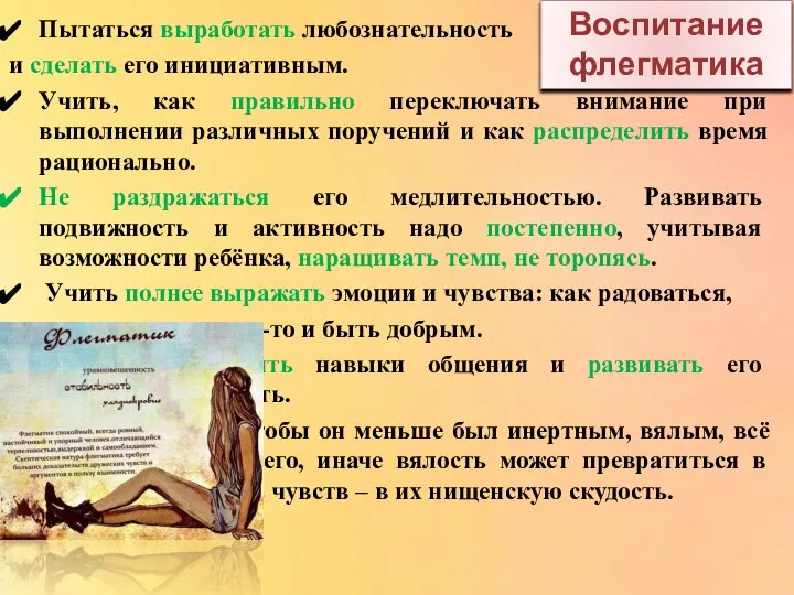 Пытаться выработать любознательность и сделать его инициативным. Учить, как правильно переключать