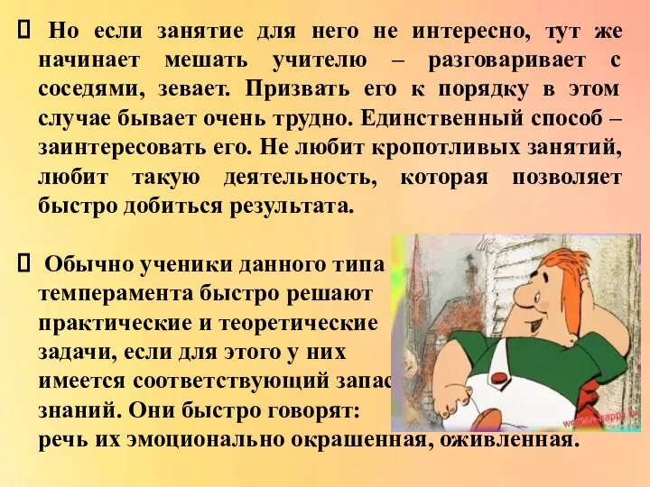 Но если занятие для него не интересно, тут же начинает мешать