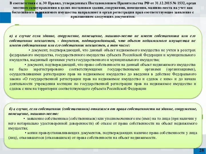 В соответствии с п. 30 Правил, утвержденных Постановлением Правительства РФ от