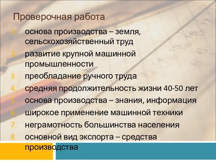 Проверочная работа основа производства – земля, сельскохозяйственный труд развитие крупной машинной