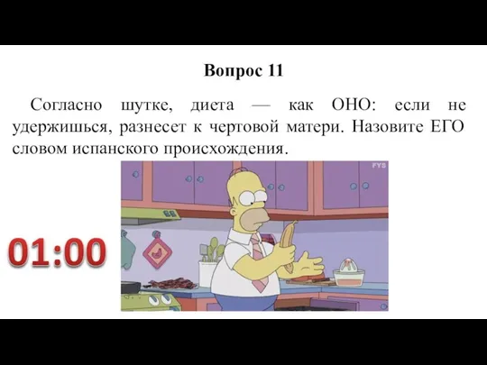 Согласно шутке, диета — как ОНО: если не удержишься, разнесет к