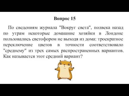 По сведениям журнала "Вокруг света", полвека назад по утрам некоторые домашние