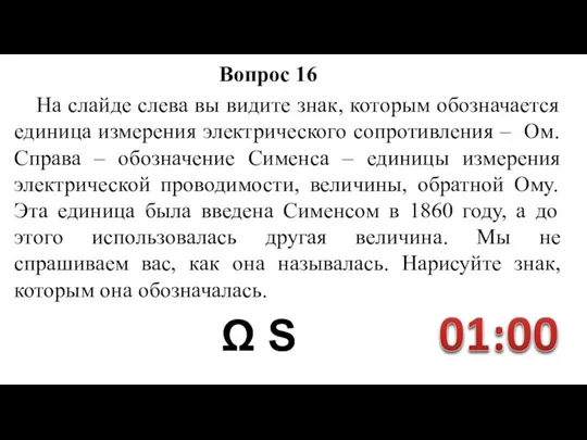 На слайде слева вы видите знак, которым обозначается единица измерения электрического