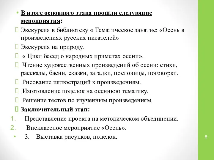 В итоге основного этапа прошли следующие мероприятия: Экскурсия в библиотеку «