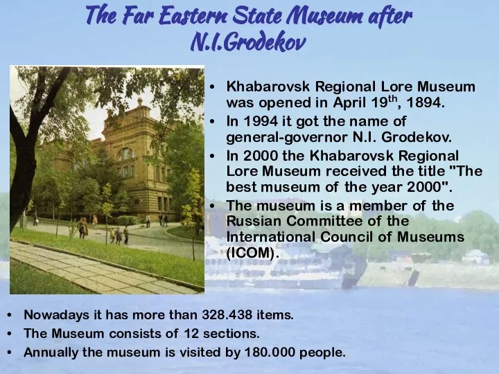 The Far Eastern State Museum after N.I.Grodekov Khabarovsk Regional Lore Museum