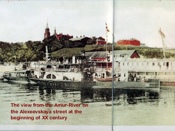 The view from the Amur-River on the Alexeevskaya street at the beginning of XX century