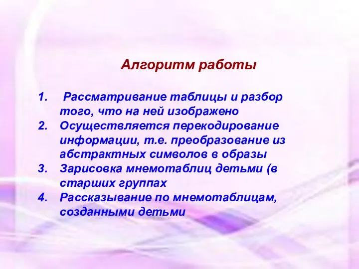 Алгоритм работы Рассматривание таблицы и разбор того, что на ней изображено