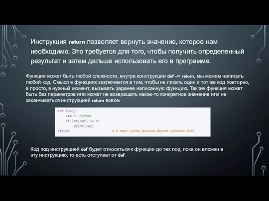 Инструкция return позволяет вернуть значение, которое нам необходимо. Это требуется для