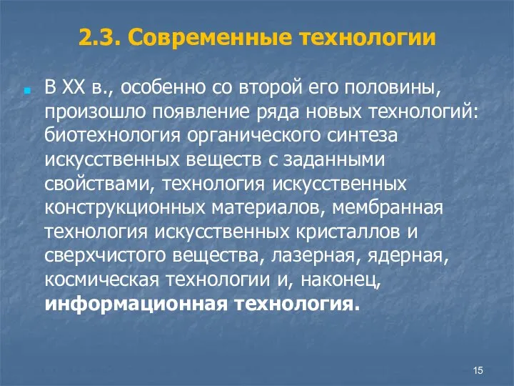 В ХХ в., особенно со второй его половины, произошло появление ряда