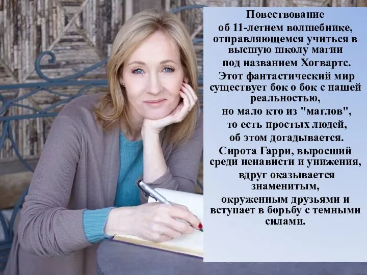 Повествование об 11-летнем волшебнике, отправляющемся учиться в высшую школу магии под