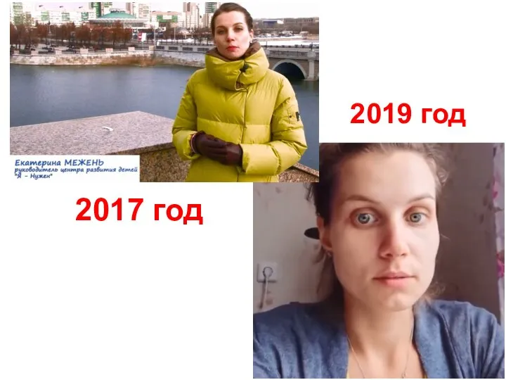 2017 год 2019 год