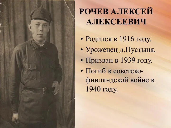 Родился в 1916 году. Уроженец д.Пустыня. Призван в 1939 году. Погиб