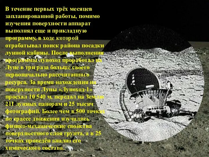 В течение первых трёх месяцев запланированной работы, помимо изучения поверхности аппарат