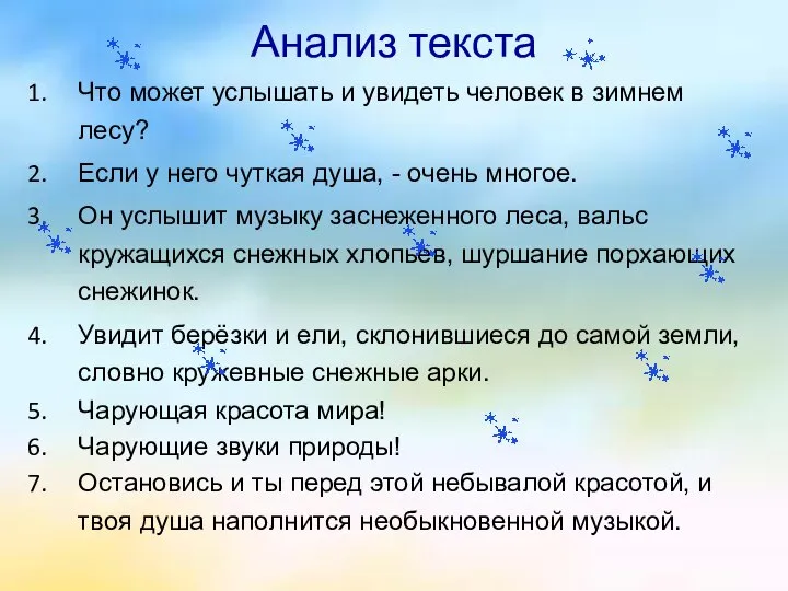 Анализ текста Что может услышать и увидеть человек в зимнем лесу?