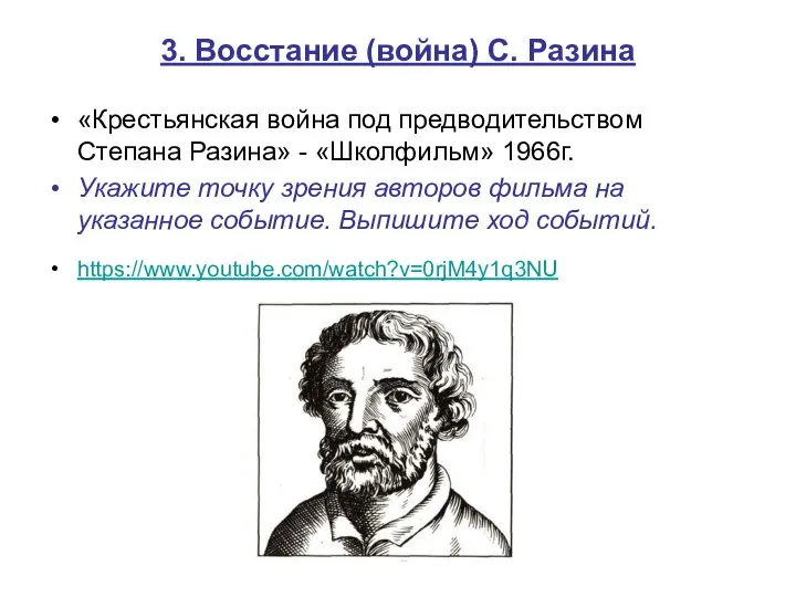 3. Восстание (война) С. Разина «Крестьянская война под предводительством Степана Разина»