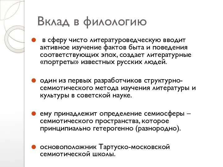 Вклад в филологию в сферу чисто литературоведческую вводит активное изучение фактов