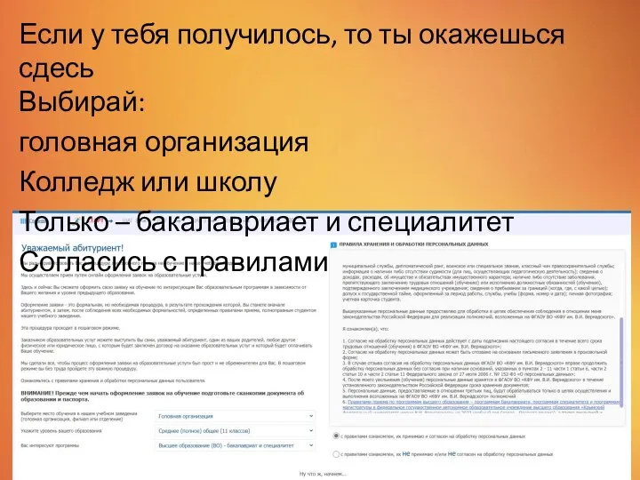 Если у тебя получилось, то ты окажешься сдесь Выбирай: головная организация