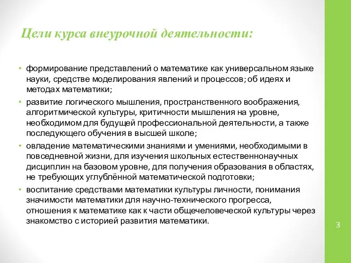 формирование представлений о математике как универсальном языке науки, средстве моделирования явлений